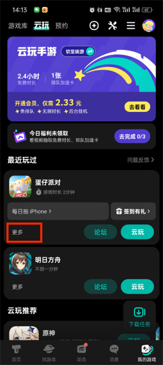 taptap云游戏怎么删除