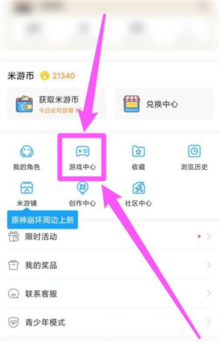 米游社app怎么云游戏