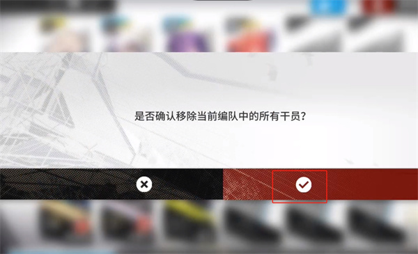 明日方舟编队怎么删除存档
