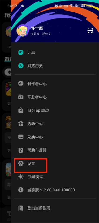 taptap密码怎么改