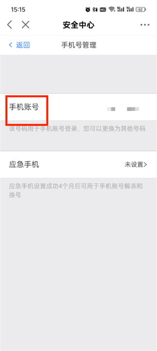 网易大神怎么改绑定手机号
