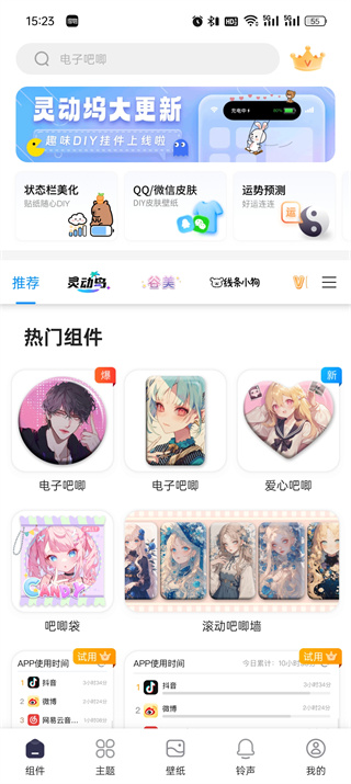 topwidgets付费版与免费版有什么差异