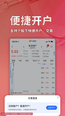 大智慧手机版官方下载