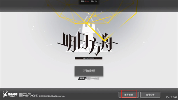 明日方舟游戏切换账号怎么弄