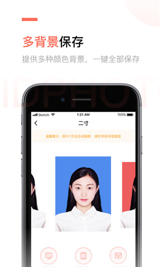 证件照制作软件手机版下载