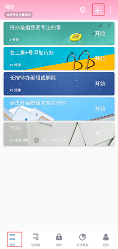 番茄ToDoapp图片1