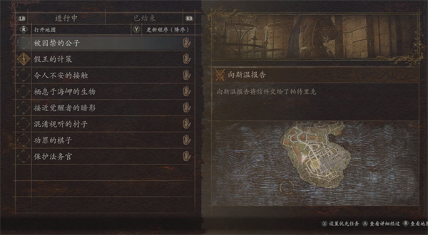 龙之信条2被囚禁的公子支线任务攻略