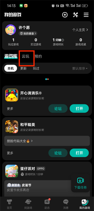 taptap云游戏怎么删除