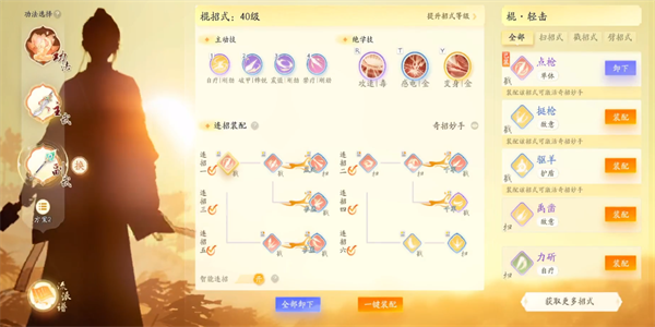 射雕手游武学系统攻略