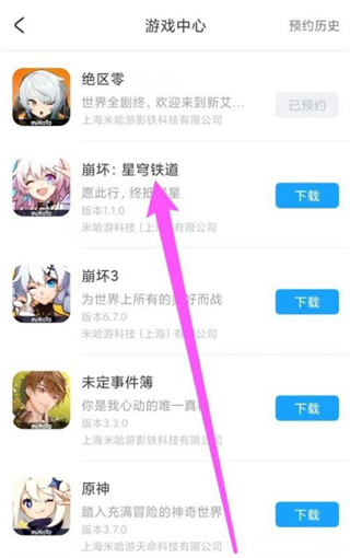 米游社怎么下载崩坏星穹铁道手游