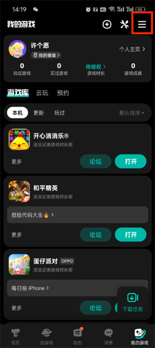 taptap扫一扫在哪里