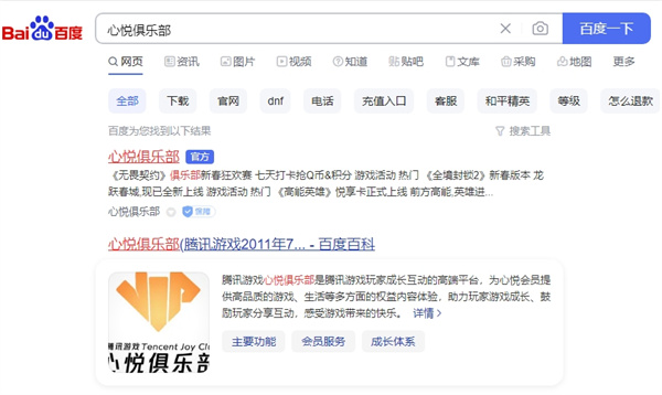 dnf助手心悦俱乐部在哪里打开