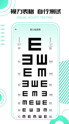 视力测试表手机版免费下载