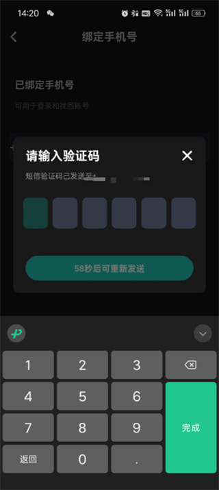 taptap怎么换绑手机号