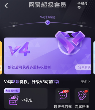 网易大神v4要冲多少钱