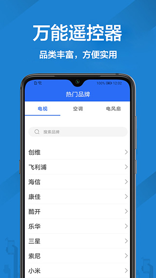 创维电视遥控器手机版安卓下载