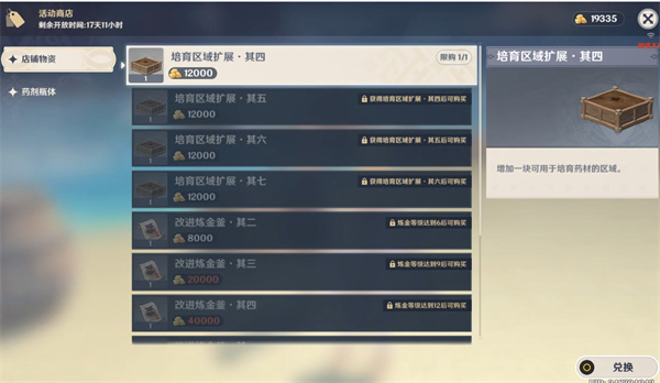 原神炼研巧万策金攻略第一弹
