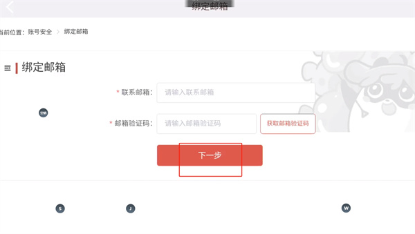忍者必须死3邮箱怎么绑定
