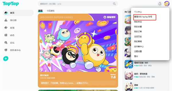 taptap如何管理登录设备