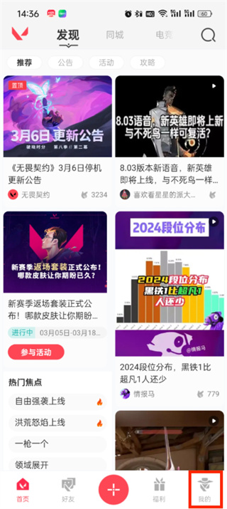 掌上无畏契约扫一扫有什么用