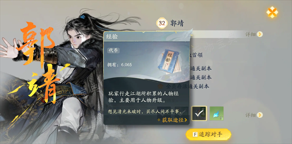 射雕手游升级方法分享