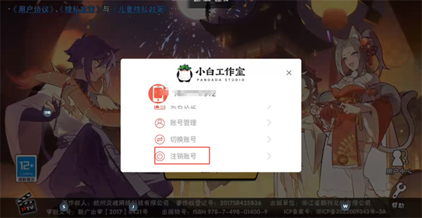 忍者必须死3注销账号全过程