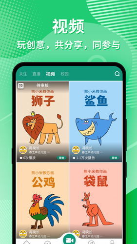 幼视通监控