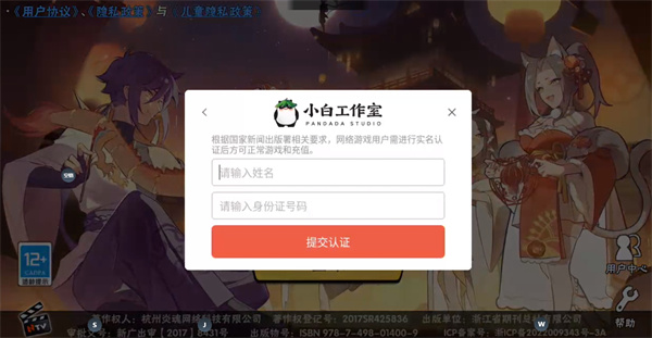 忍者必须死3怎么实名认证