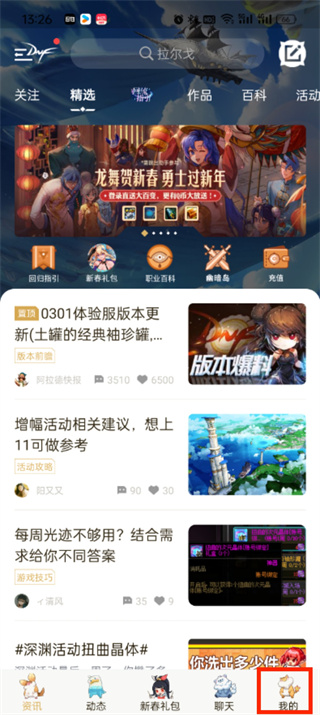 dnf助手怎么看名望排行榜