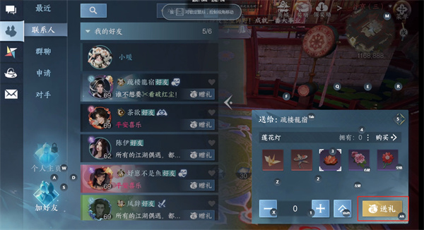 逆水寒手游好友怎么赠送
