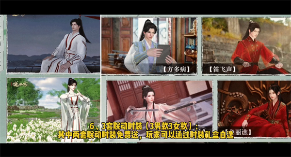 逆水寒手游莲花楼联动活动一览