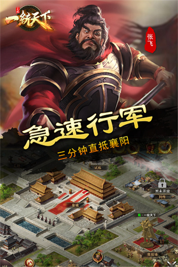 三国一统天下开心网版