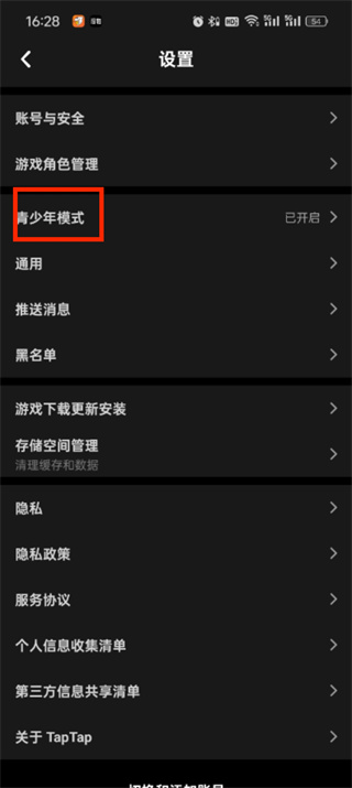 taptap青少年保护怎么关闭