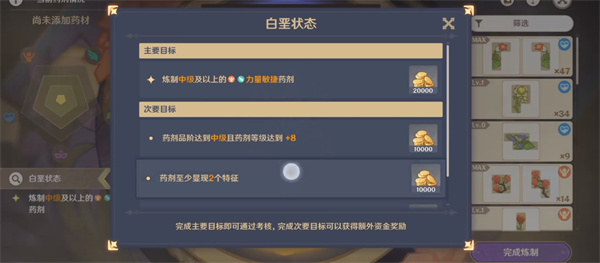 原神4.5炼金考核中级攻略