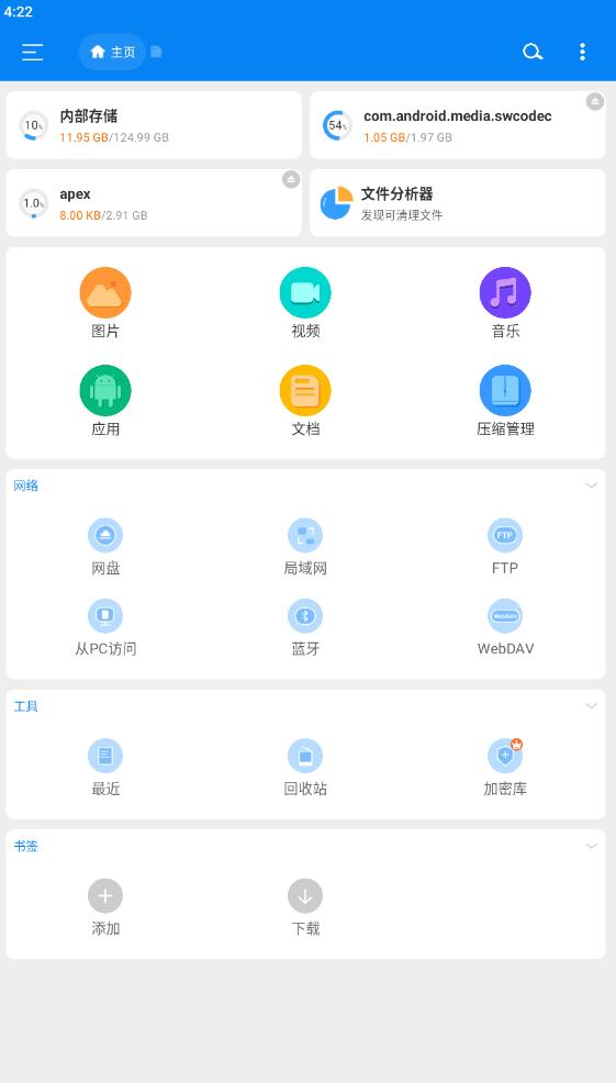 RS文件管理器VIP破解版