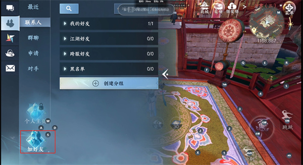 逆水寒手游好友怎么加