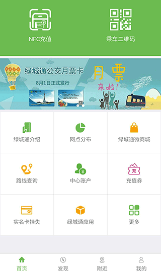 绿城通行app老年卡年审