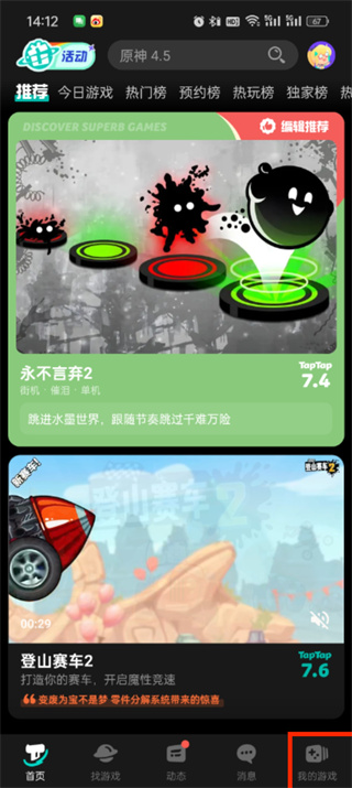 taptap云游戏怎么删除