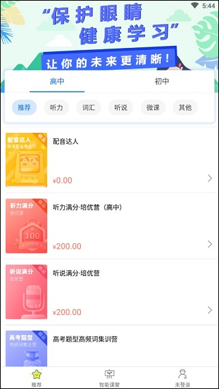 天学网学生端app下载最新版