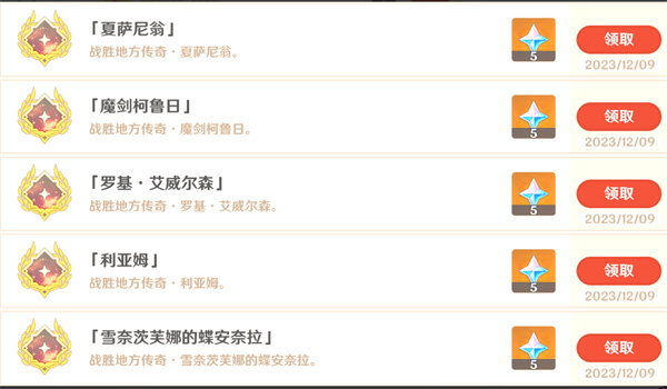 原神4.2传奇怪物成就攻略
