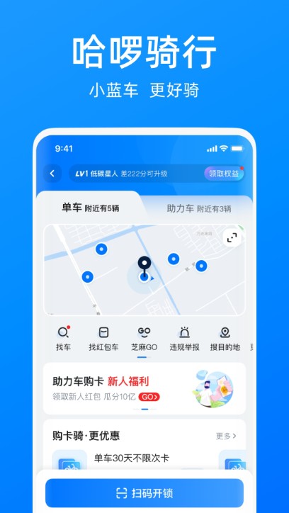 哈啰出行下载安装