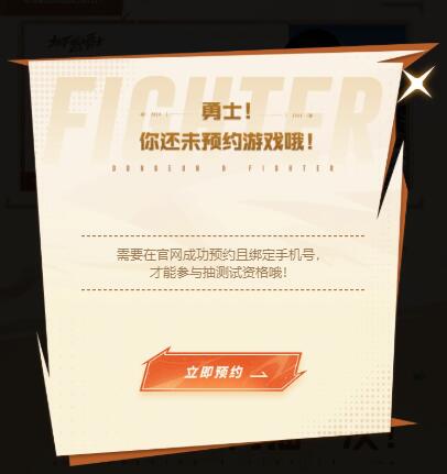 dnf手游先遣测试放号攻略