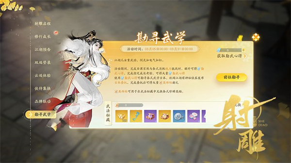 网易射雕端游公测奖励一览