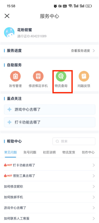 米游社买的东西怎么看物流