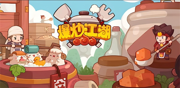 爆炒江湖游戏客服在哪里