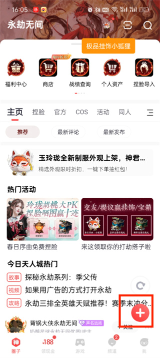 网易大神怎么发表动态