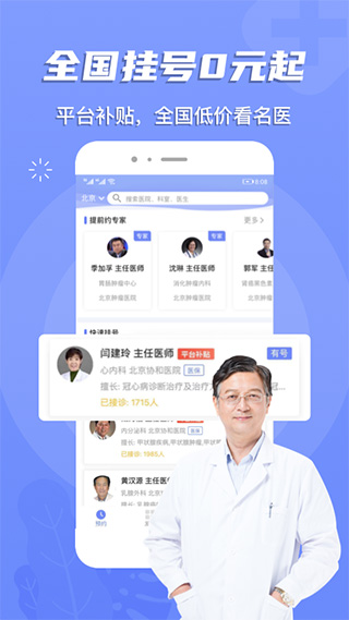 预约挂号网软件