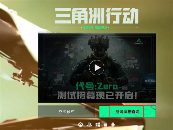 三角洲行动怎么看有没有资格