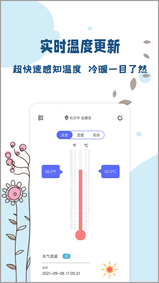 标准温度计手机版app