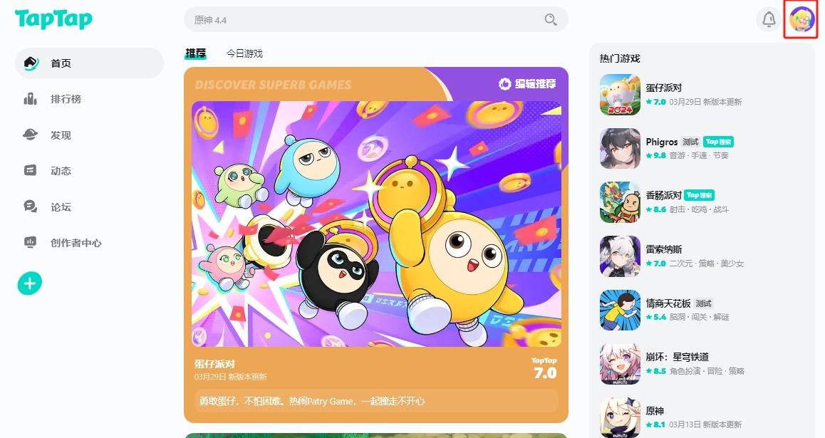 taptap如何管理登录设备